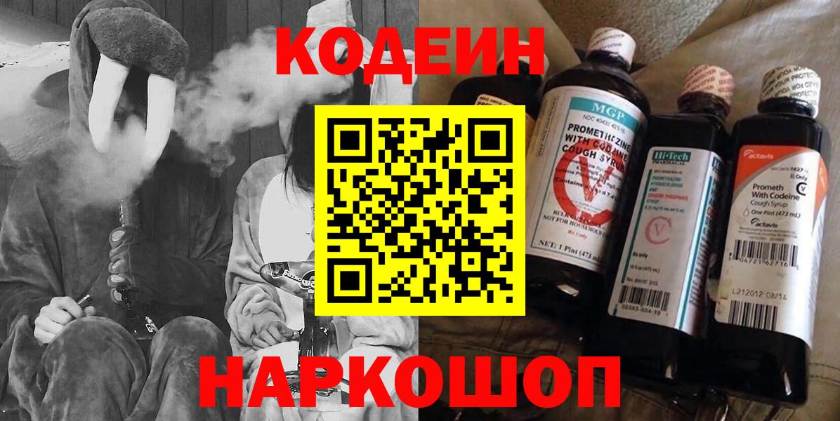 Codein Purple Drank  хочу наркоту  Южноуральск  Кодеиновый сироп Lean напиток Lean (лин)  Вход с VPN 