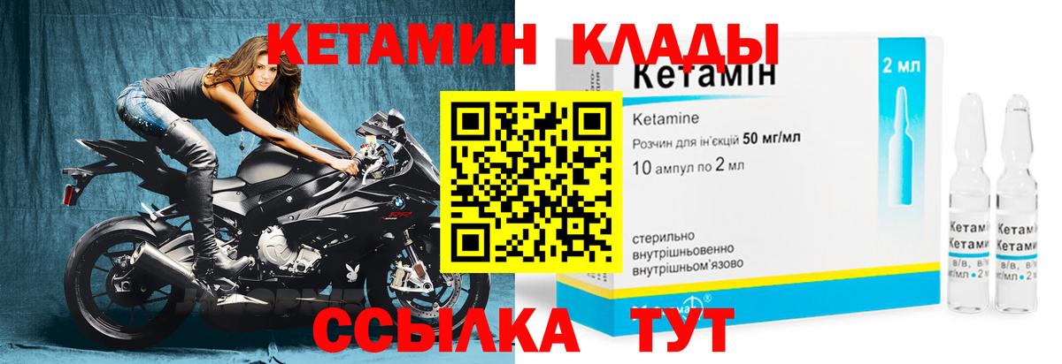 КЕТАМИН ketamine Южноуральск