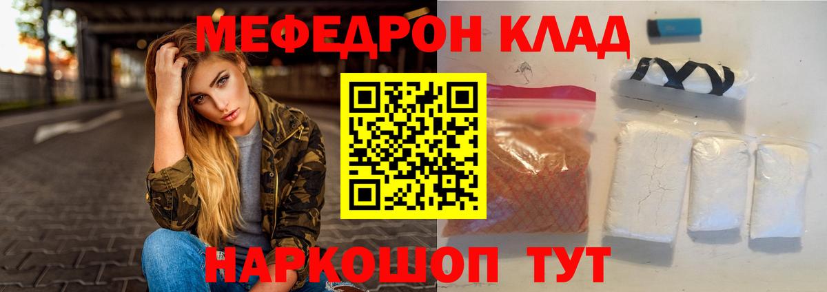 МЕФ кристаллы  Меф мука  МЯУ-МЯУ  Южноуральск  Вход с VPN 