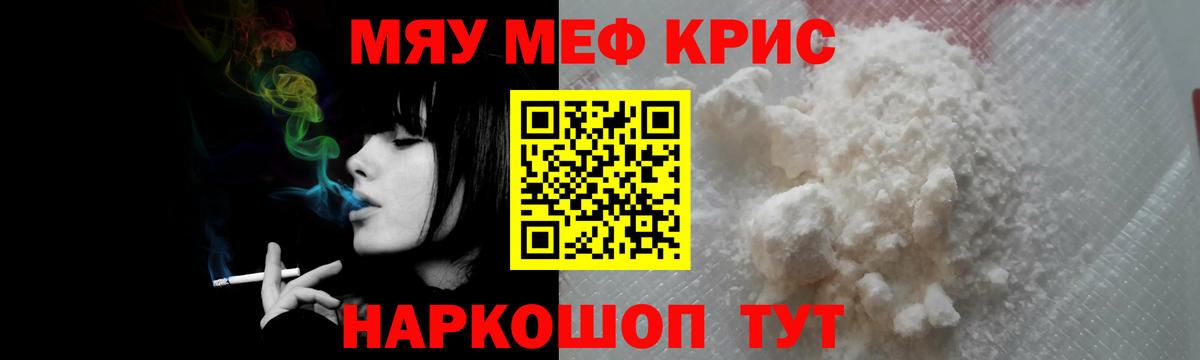 Меф кристаллы Южноуральск
