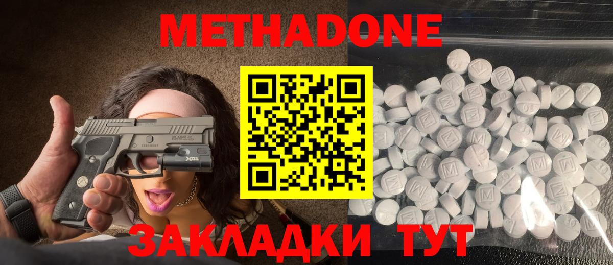 Южноуральск  МЕТАДОН methadone  МЕТАДОН кристалл  Вход с VPN 