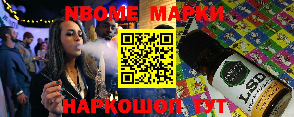 Южноуральск  Марки N-bome  Вход с VPN  Марки NBOMe 1500мкг 